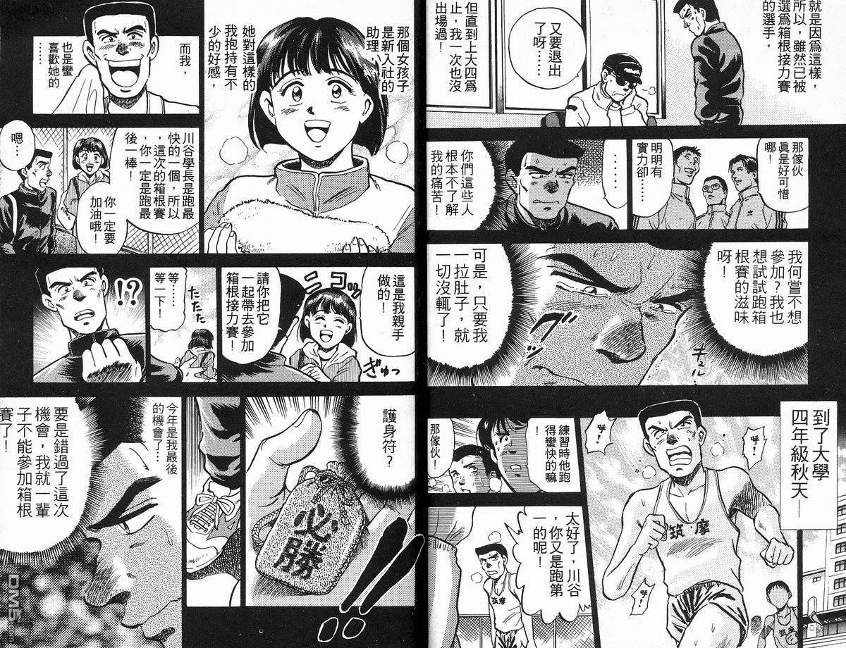 马拉松硬汉 第11卷 第38页