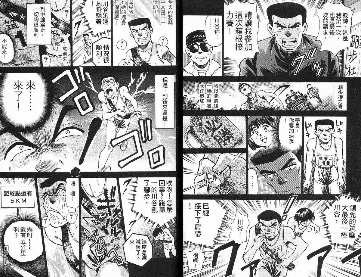 马拉松硬汉 第11卷 第39页