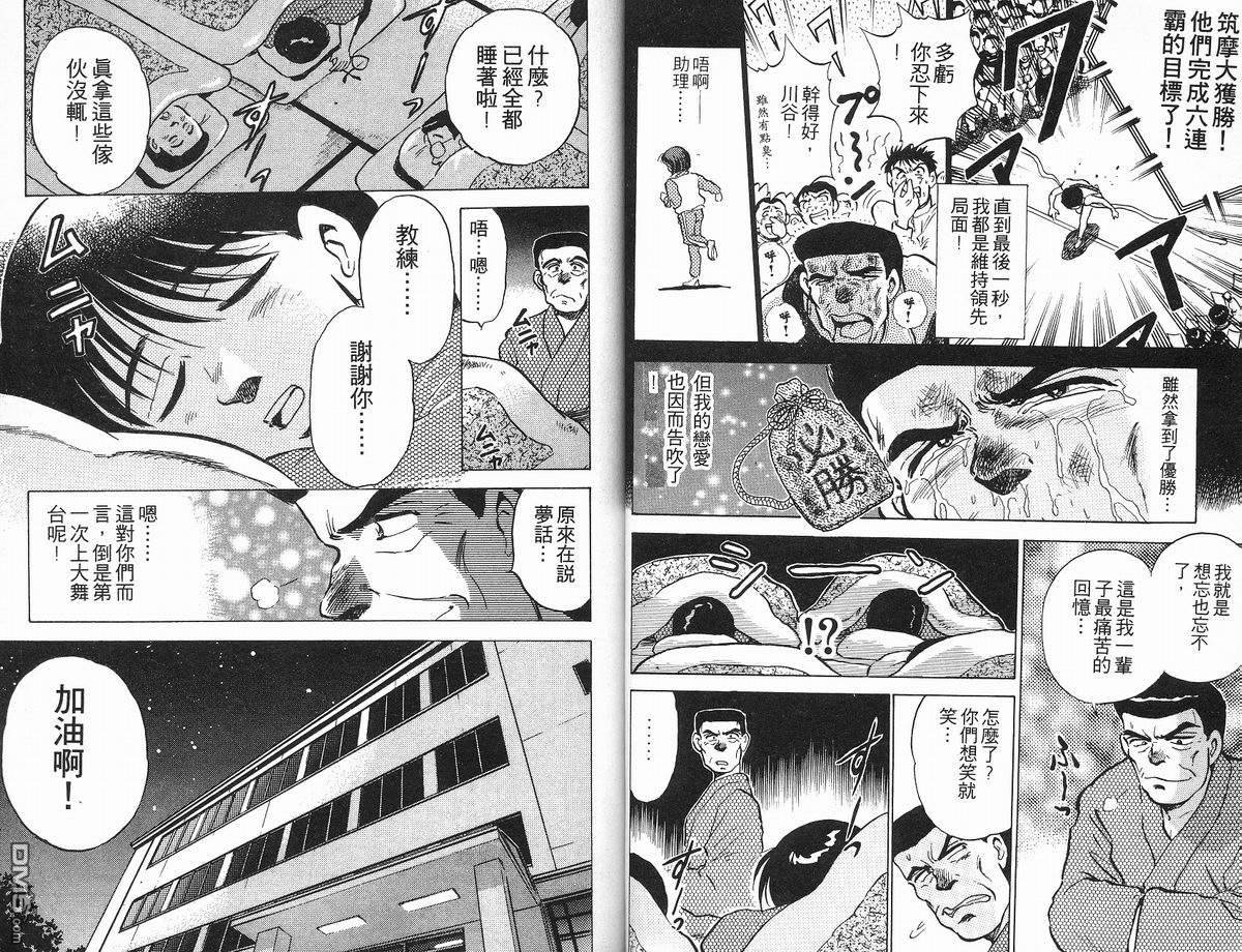 马拉松硬汉 第11卷 第41页