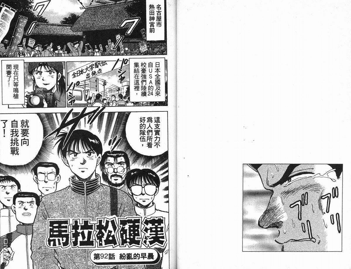 马拉松硬汉 第11卷 第42页