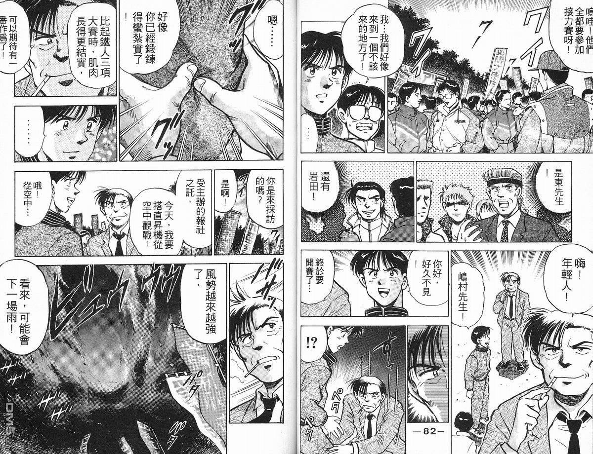 马拉松硬汉 第11卷 第43页