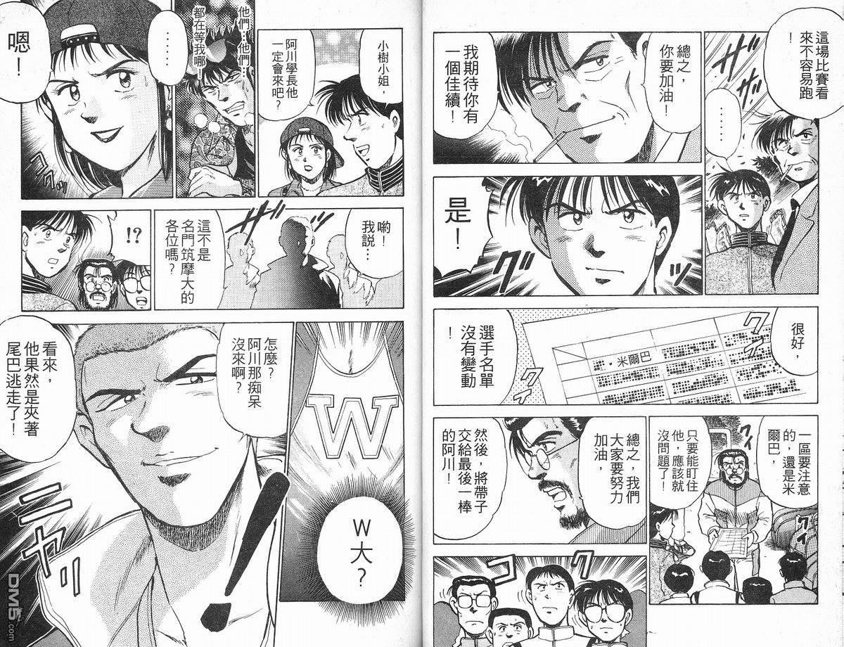 马拉松硬汉 第11卷 第44页