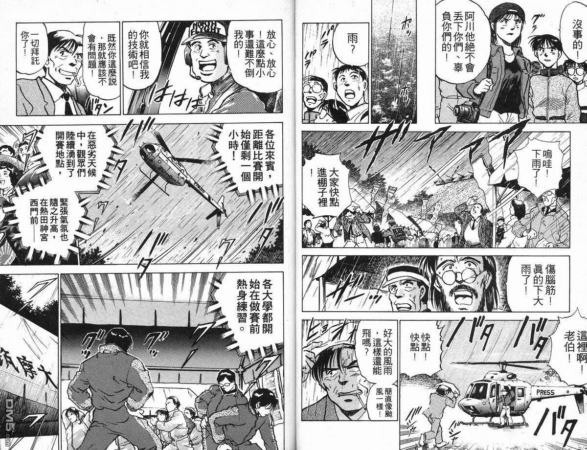 马拉松硬汉 第11卷 第46页