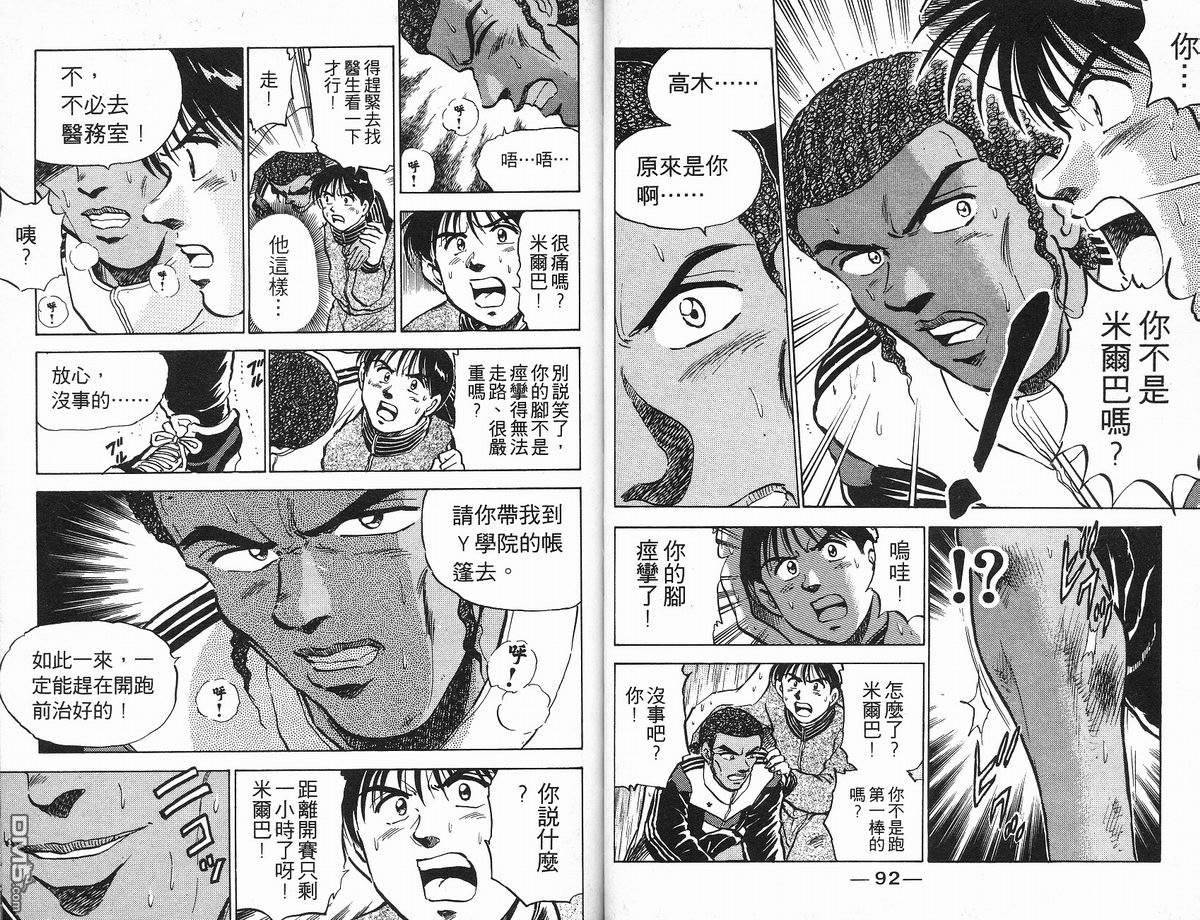 马拉松硬汉 第11卷 第48页