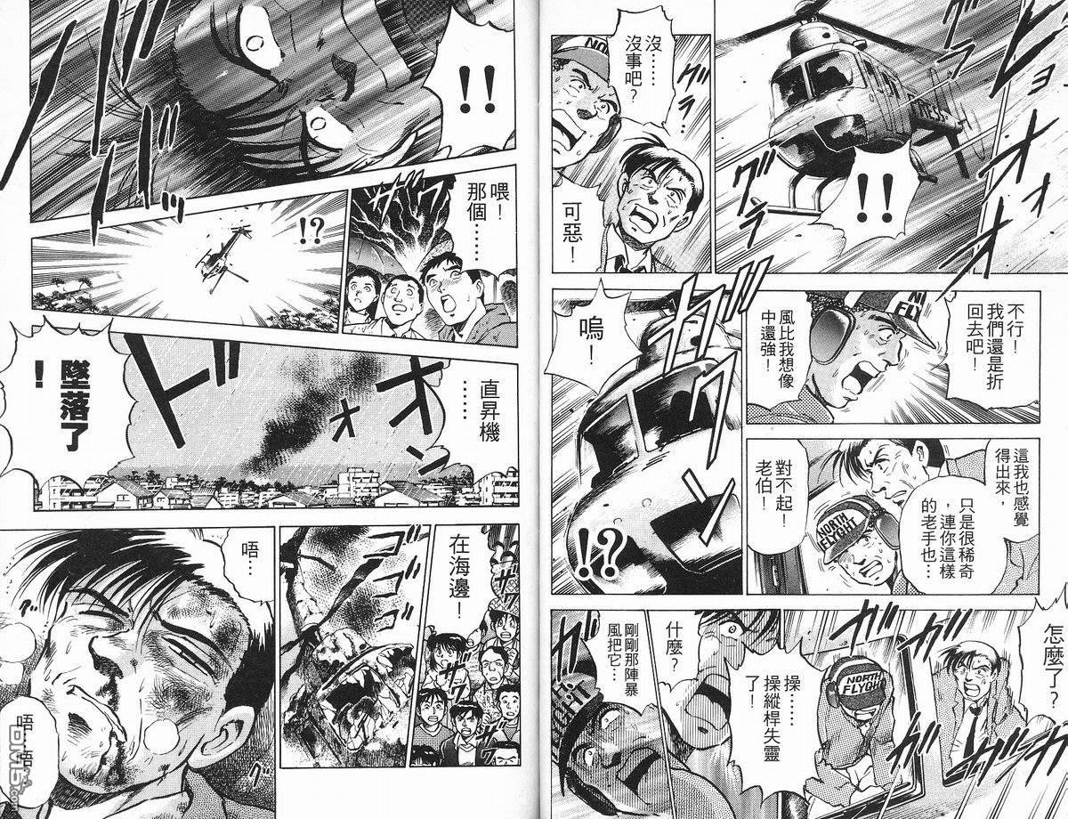 马拉松硬汉 第11卷 第49页