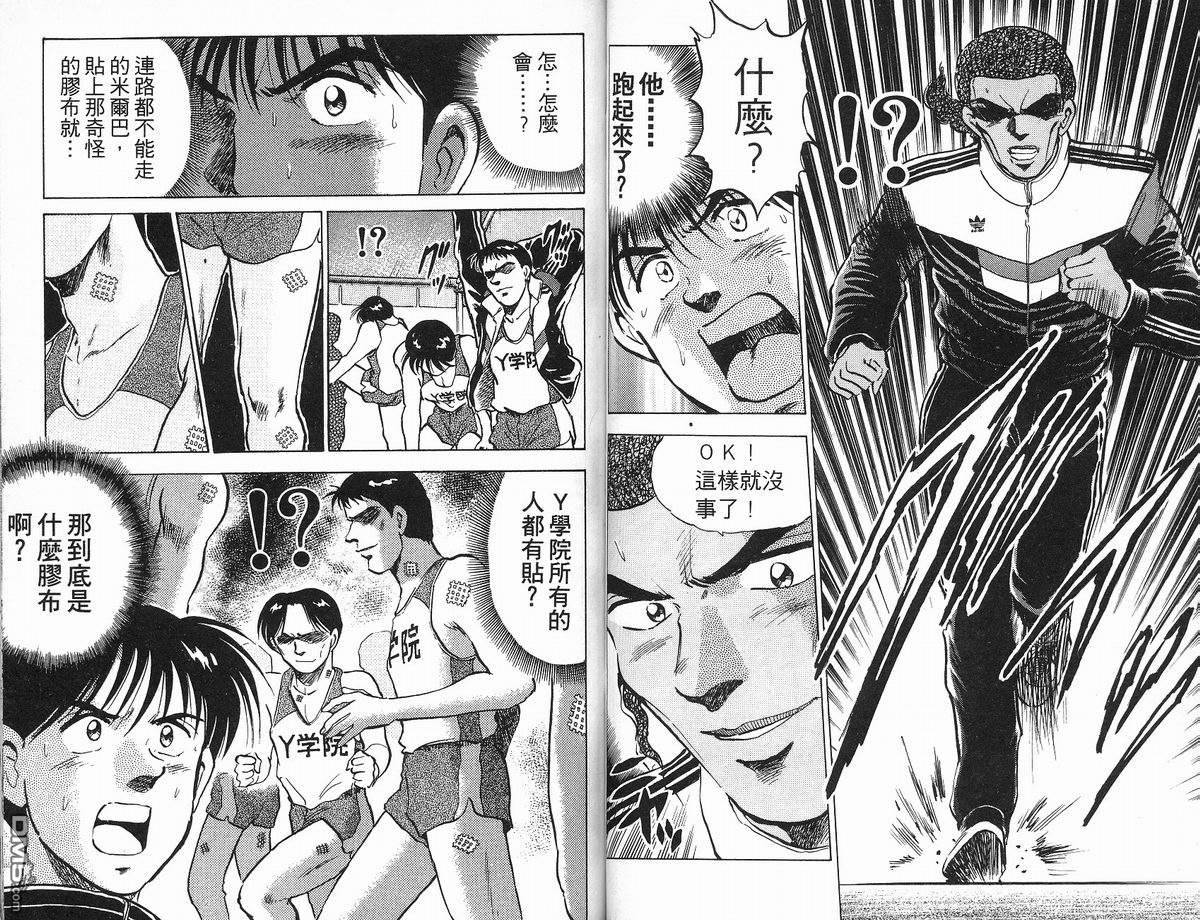 马拉松硬汉 第11卷 第51页