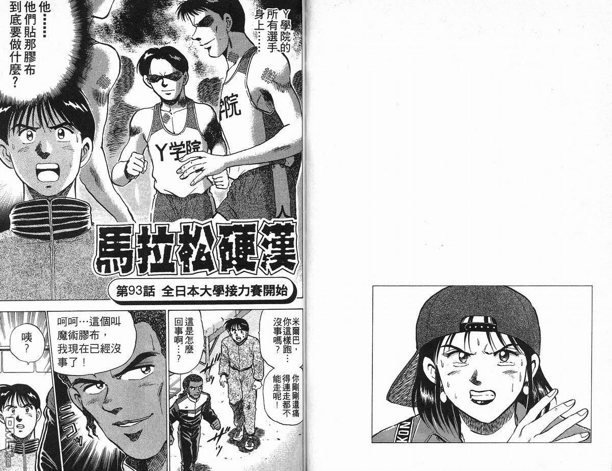 马拉松硬汉 第11卷 第52页