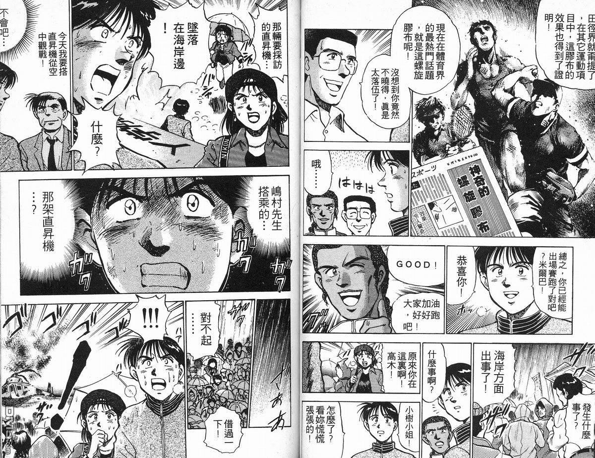 马拉松硬汉 第11卷 第54页