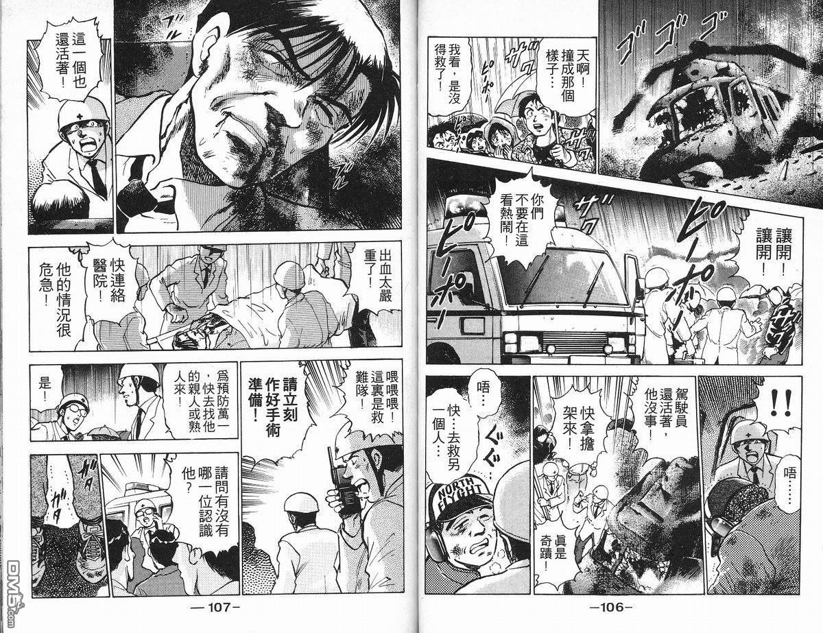 马拉松硬汉 第11卷 第55页