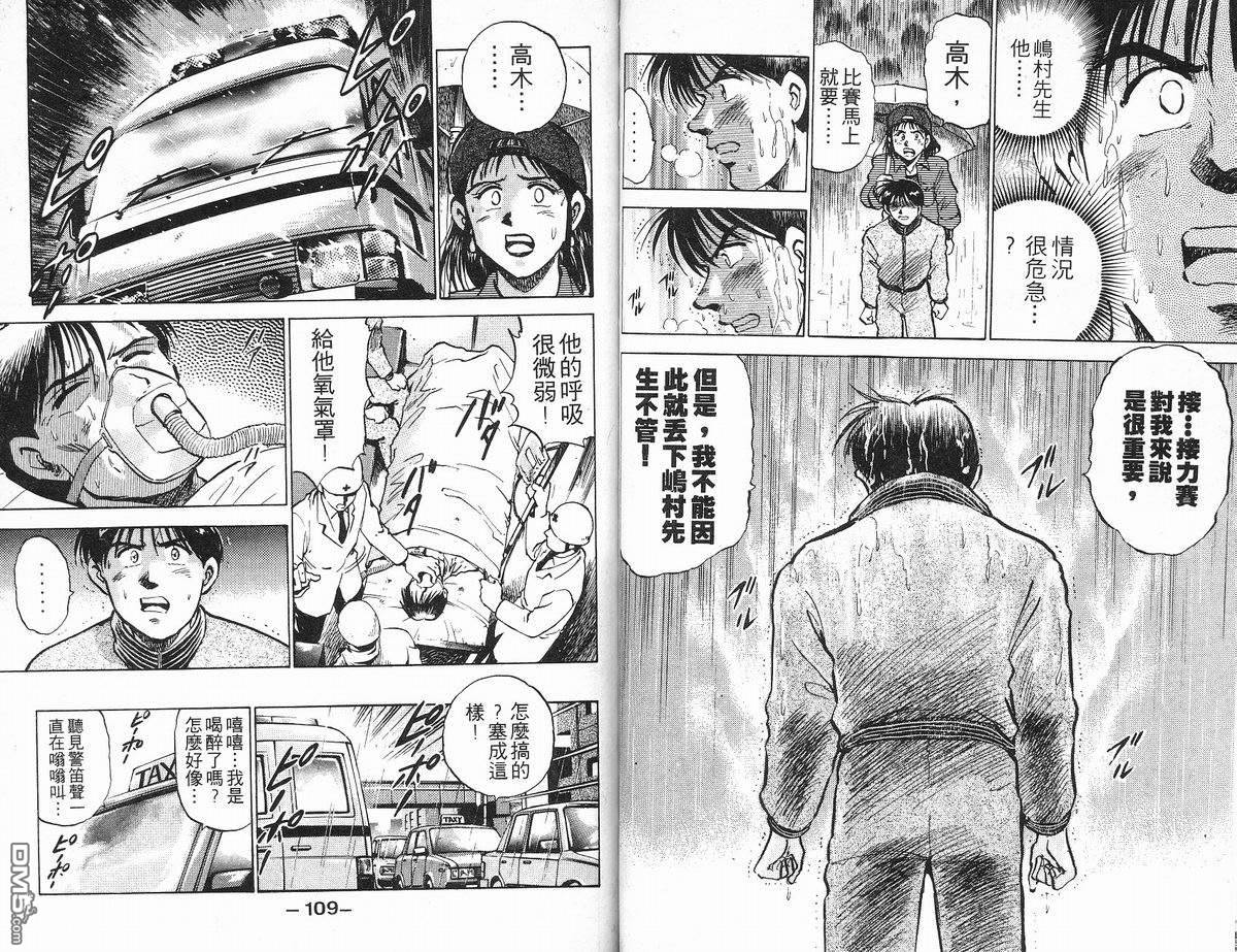 马拉松硬汉 第11卷 第56页