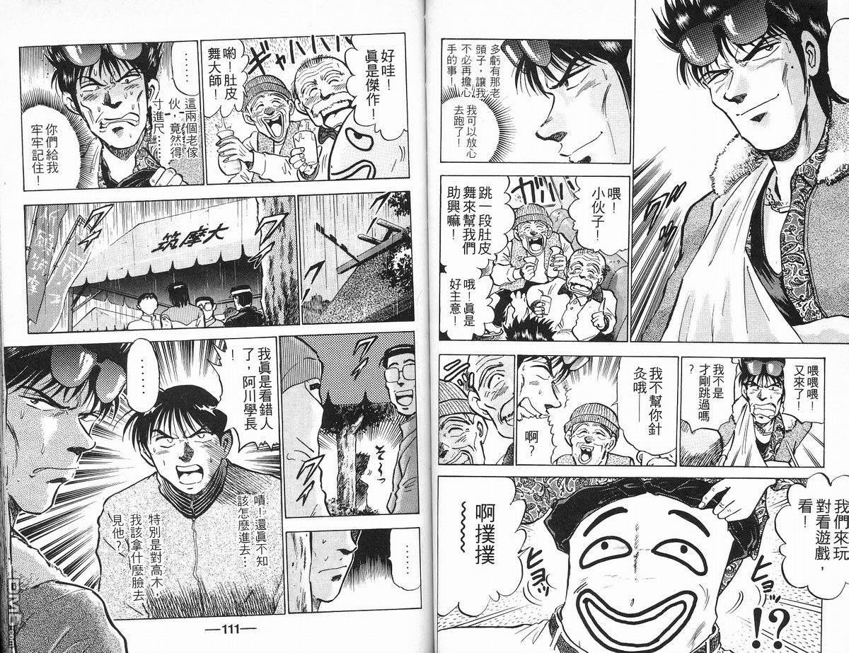 马拉松硬汉 第11卷 第57页