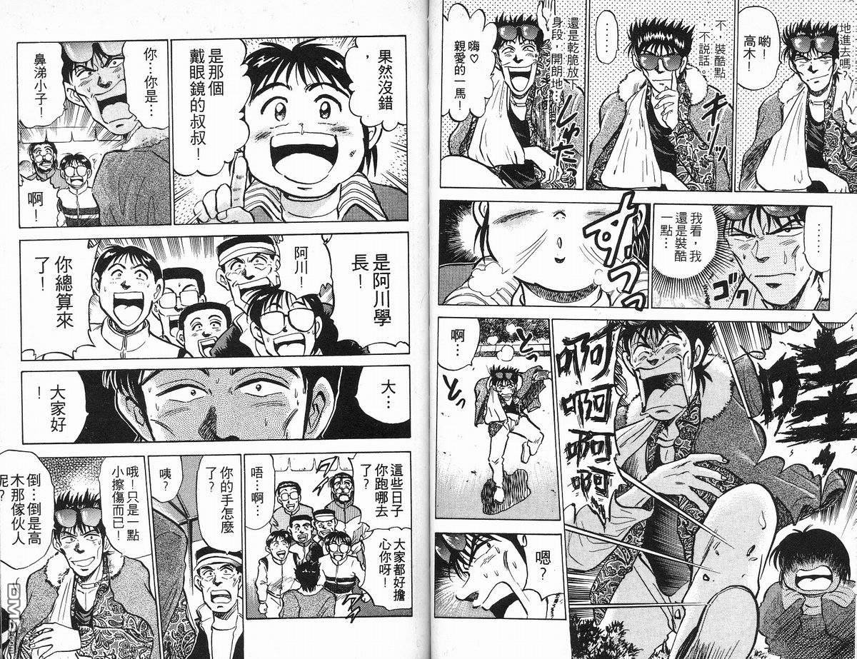 马拉松硬汉 第11卷 第58页