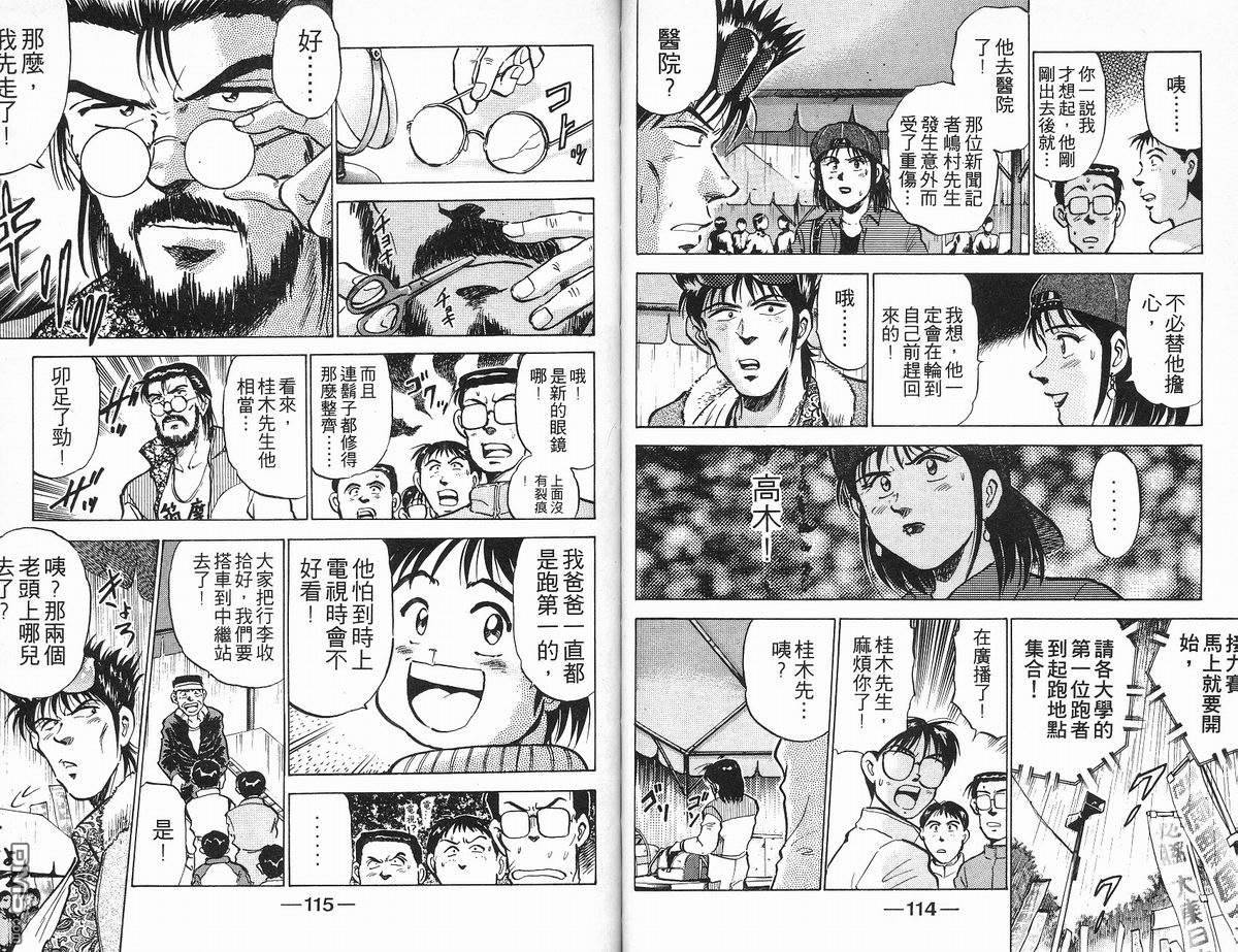 马拉松硬汉 第11卷 第59页