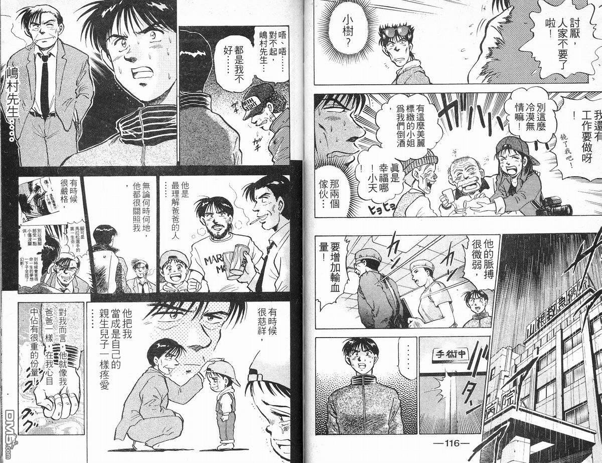 马拉松硬汉 第11卷 第60页