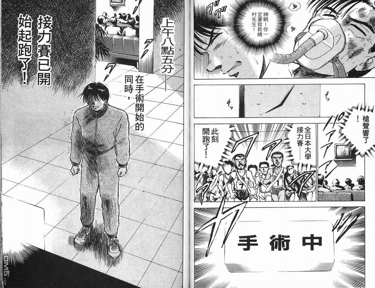 马拉松硬汉 第11卷 第61页