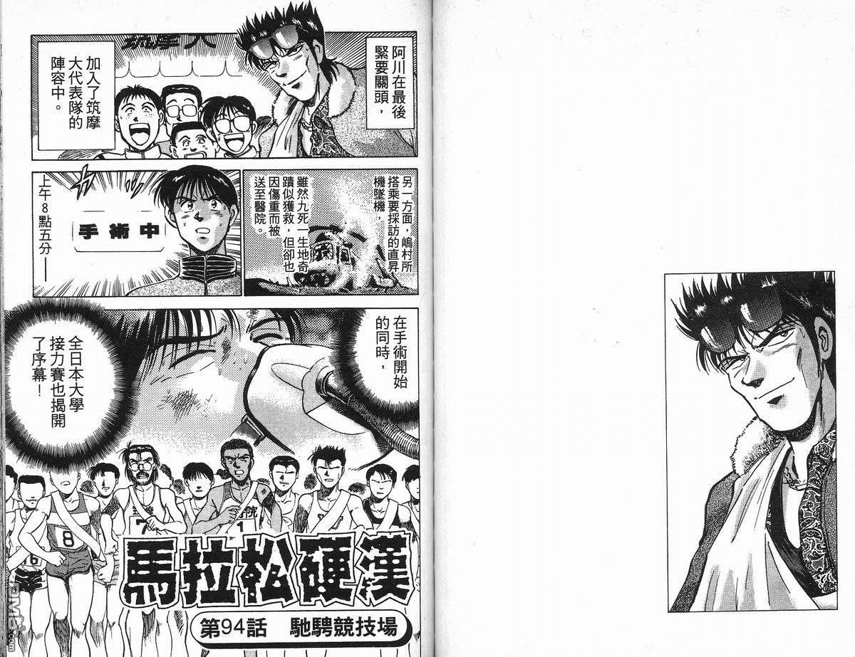 马拉松硬汉 第11卷 第62页