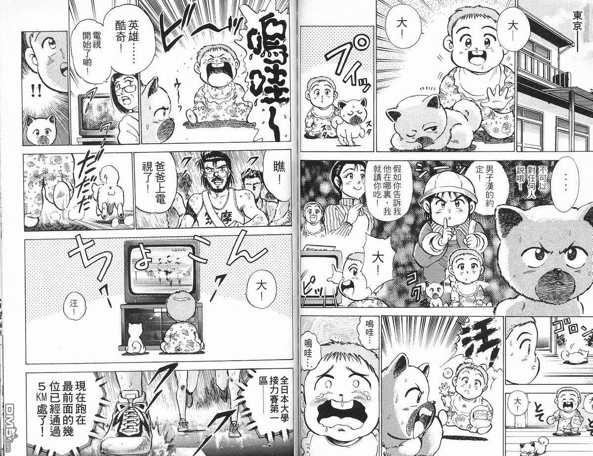 马拉松硬汉 第11卷 第63页