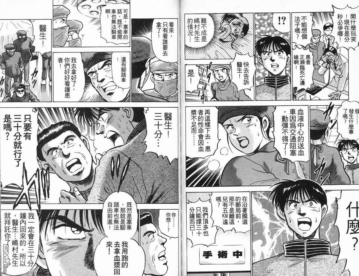 马拉松硬汉 第11卷 第66页