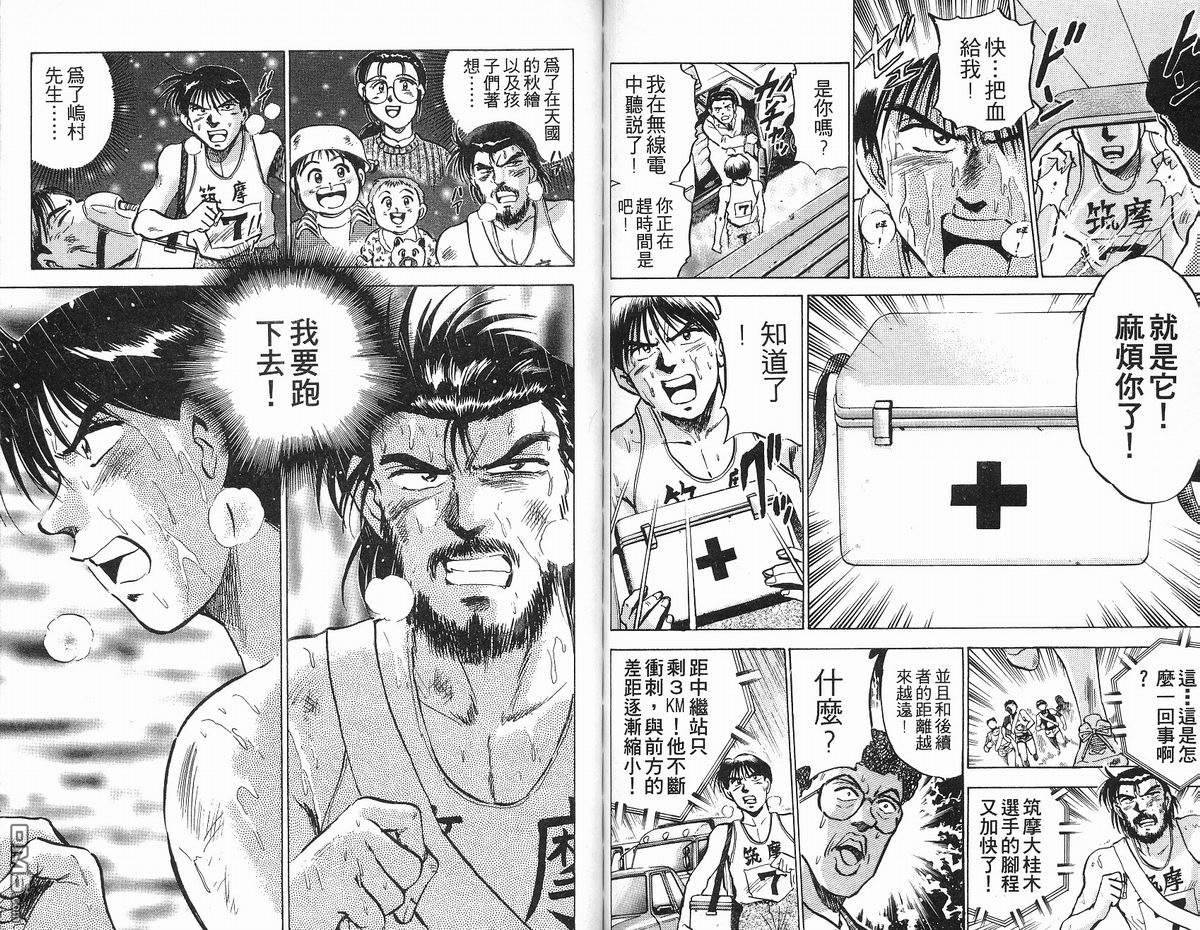 马拉松硬汉 第11卷 第71页