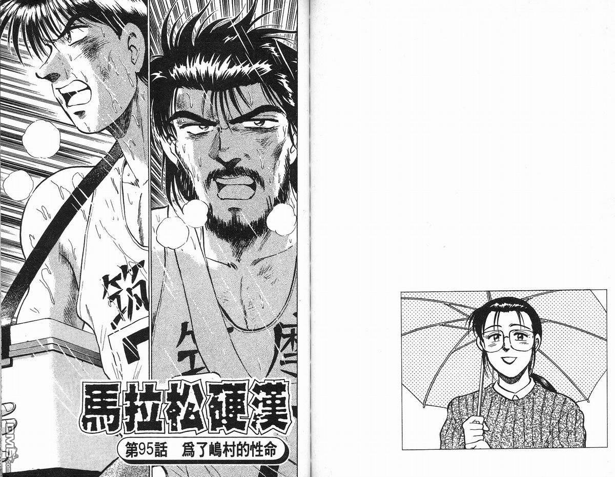 马拉松硬汉 第11卷 第72页