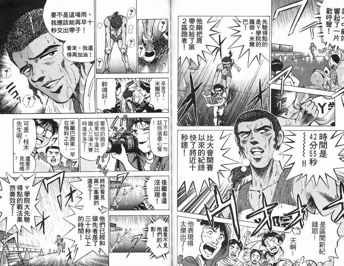 马拉松硬汉 第11卷 第73页