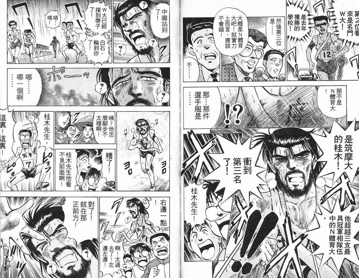 马拉松硬汉 第11卷 第74页