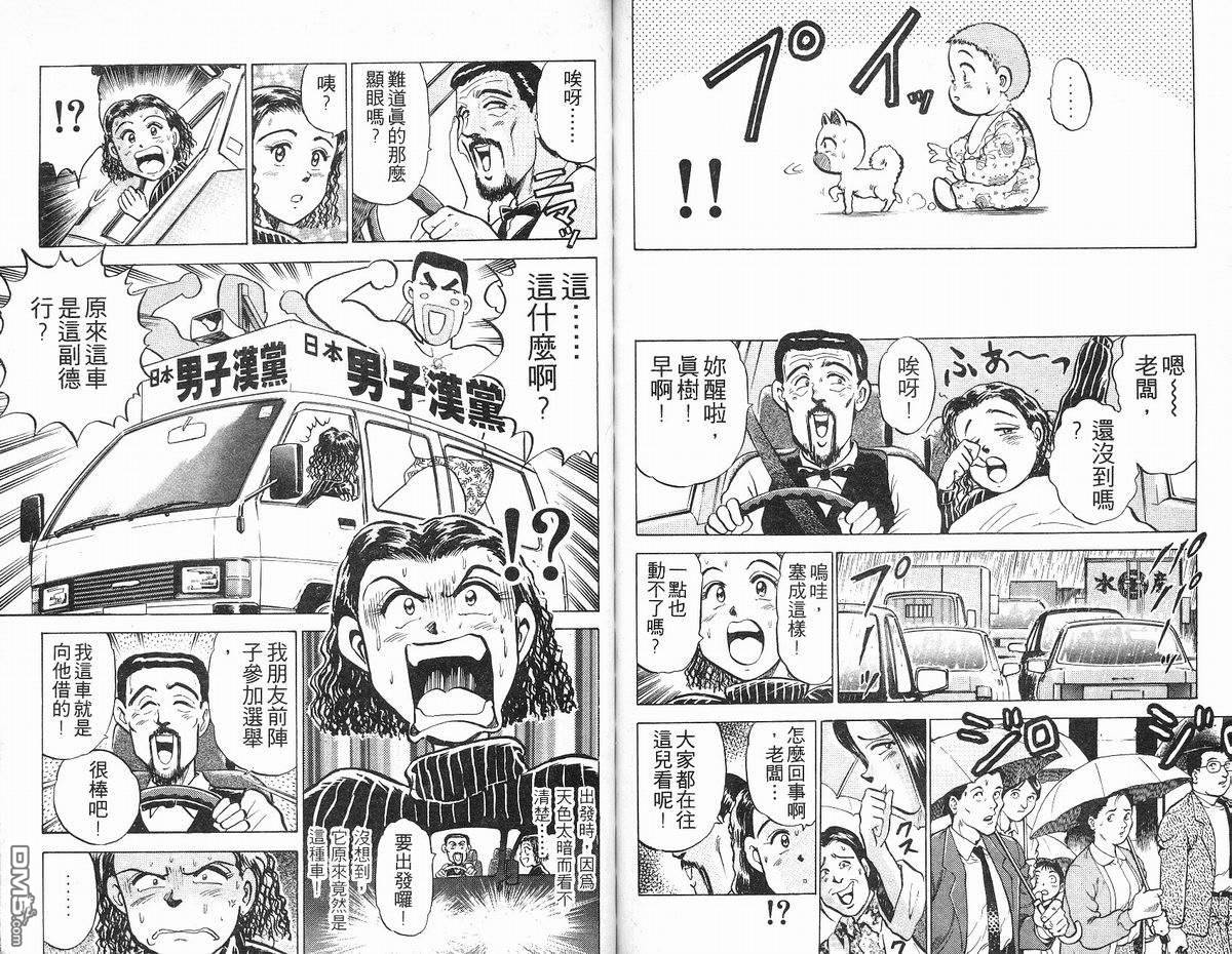 马拉松硬汉 第11卷 第76页