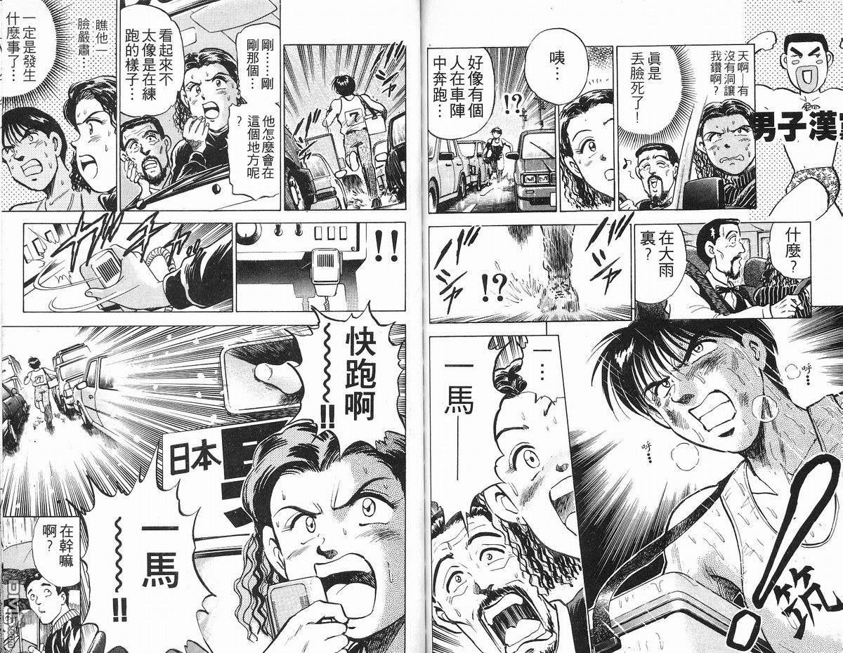 马拉松硬汉 第11卷 第77页