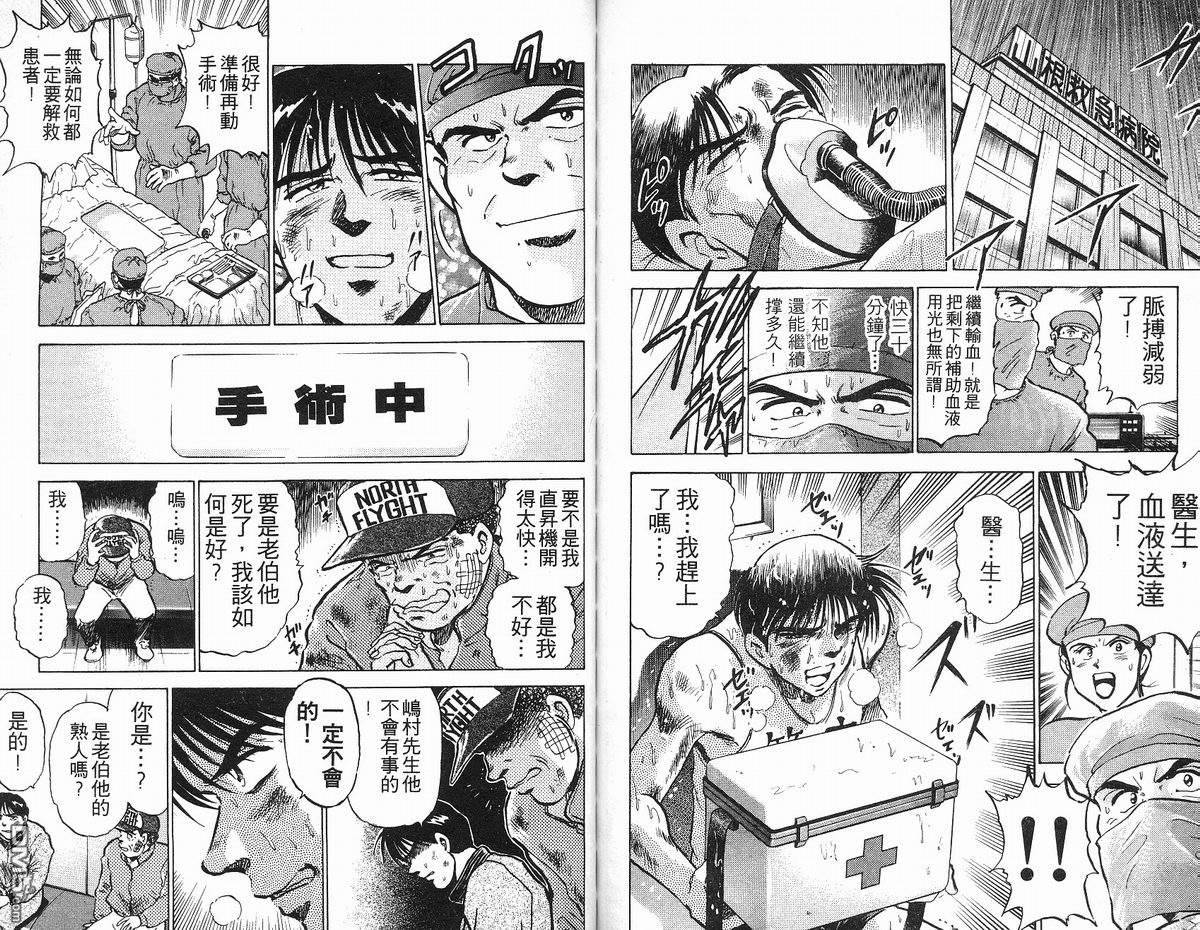 马拉松硬汉 第11卷 第78页