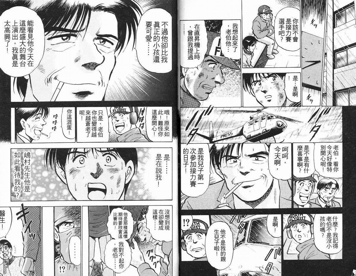 马拉松硬汉 第11卷 第79页