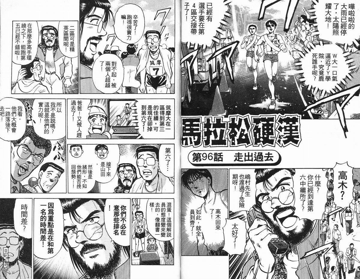 马拉松硬汉 第11卷 第82页