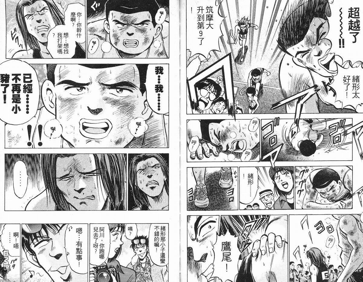 马拉松硬汉 第11卷 第90页