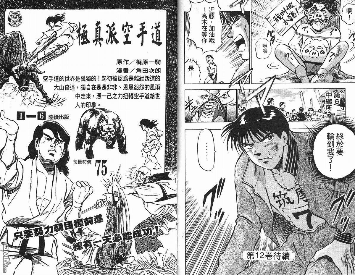 马拉松硬汉第11卷图