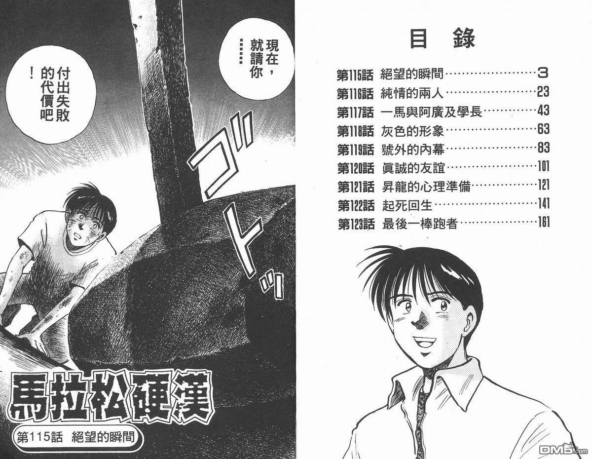 马拉松硬汉 第14卷 第3页