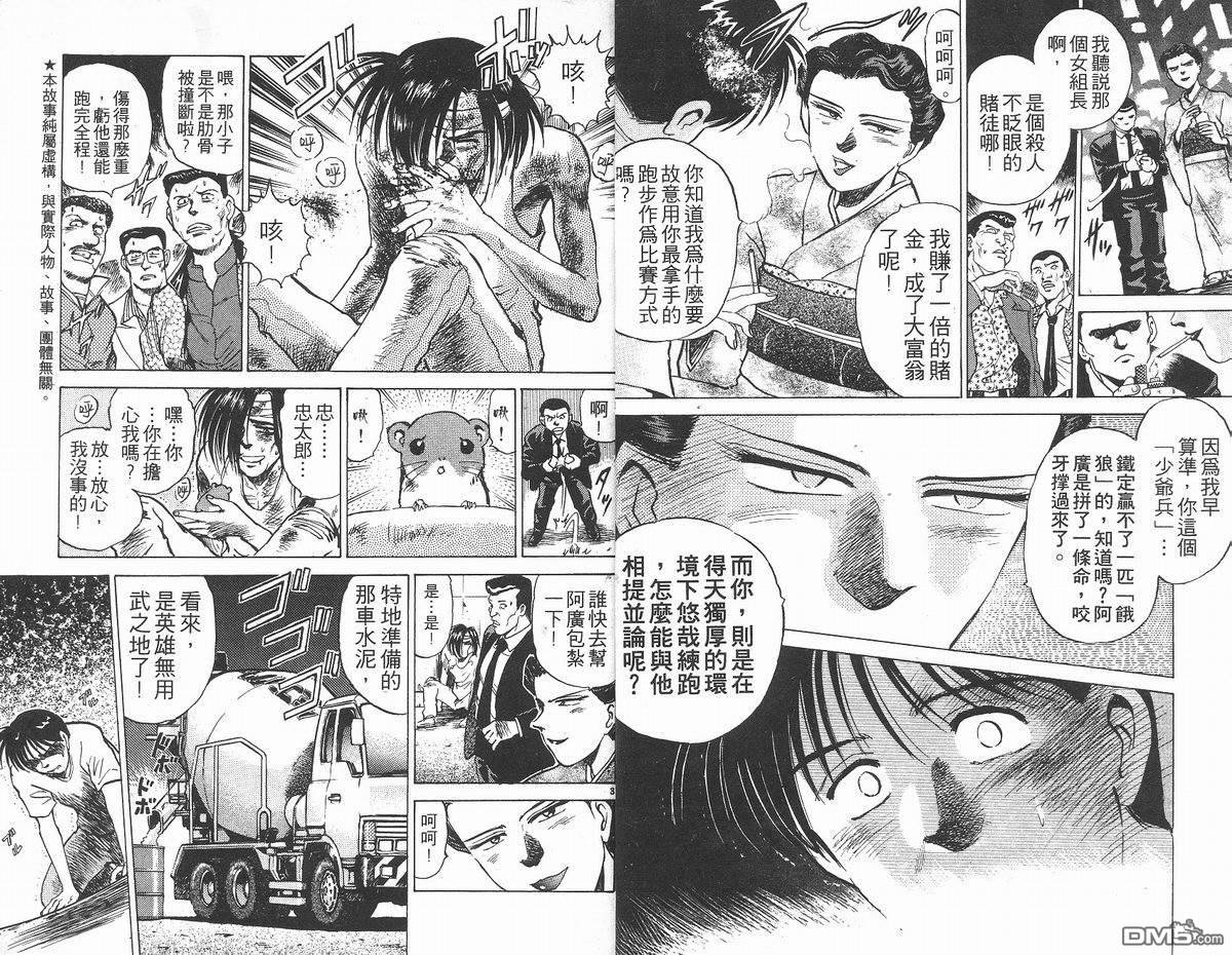 马拉松硬汉 第14卷 第4页