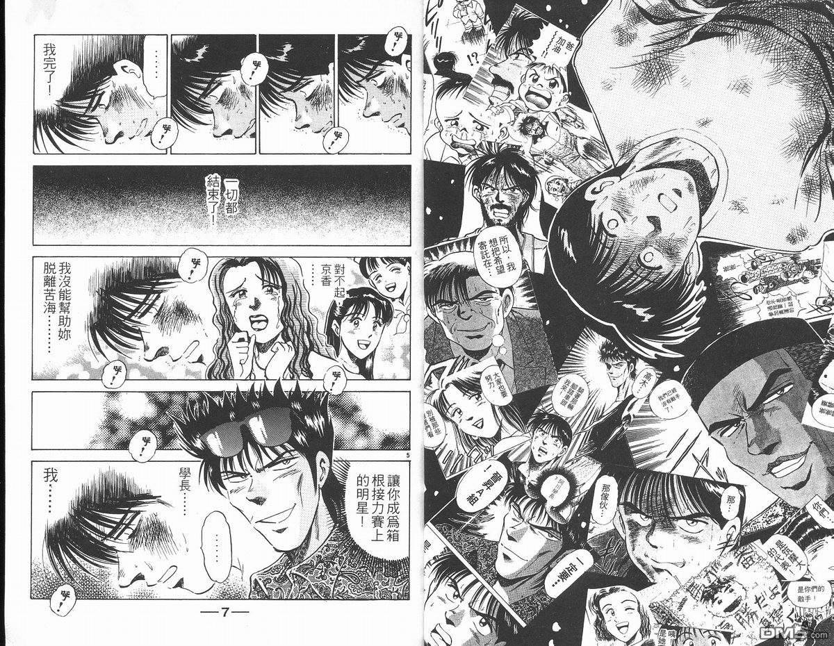 马拉松硬汉 第14卷 第5页