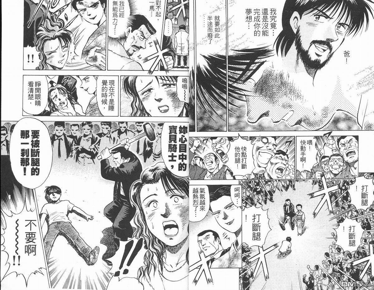 马拉松硬汉 第14卷 第6页