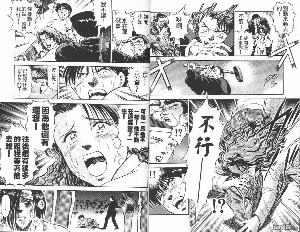 马拉松硬汉 第14卷 第7页