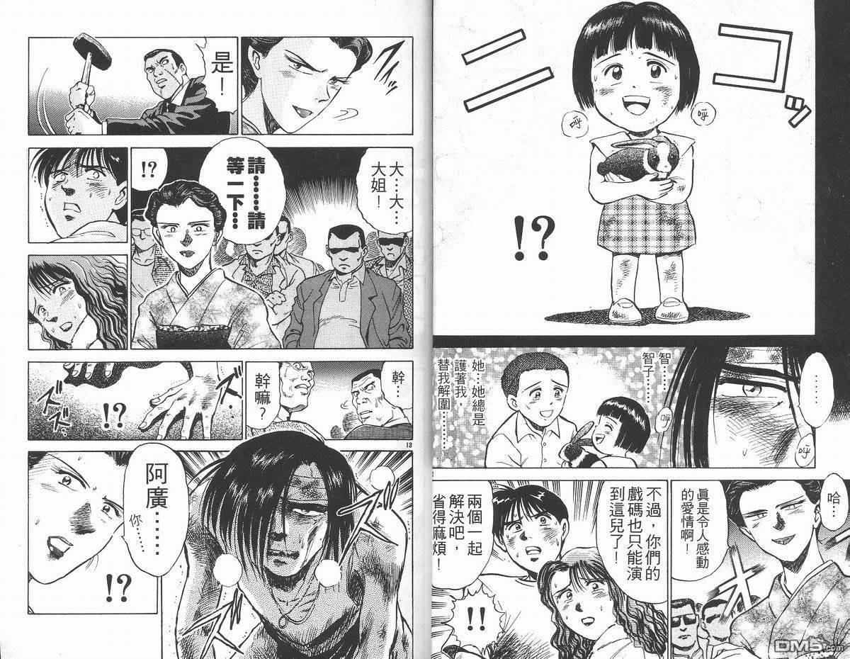 马拉松硬汉 第14卷 第9页