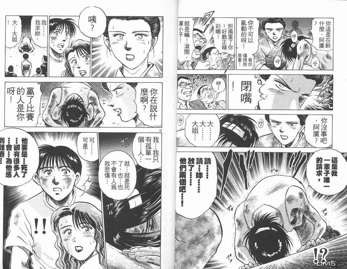 马拉松硬汉 第14卷 第10页