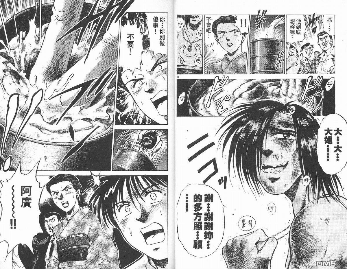 马拉松硬汉 第14卷 第12页