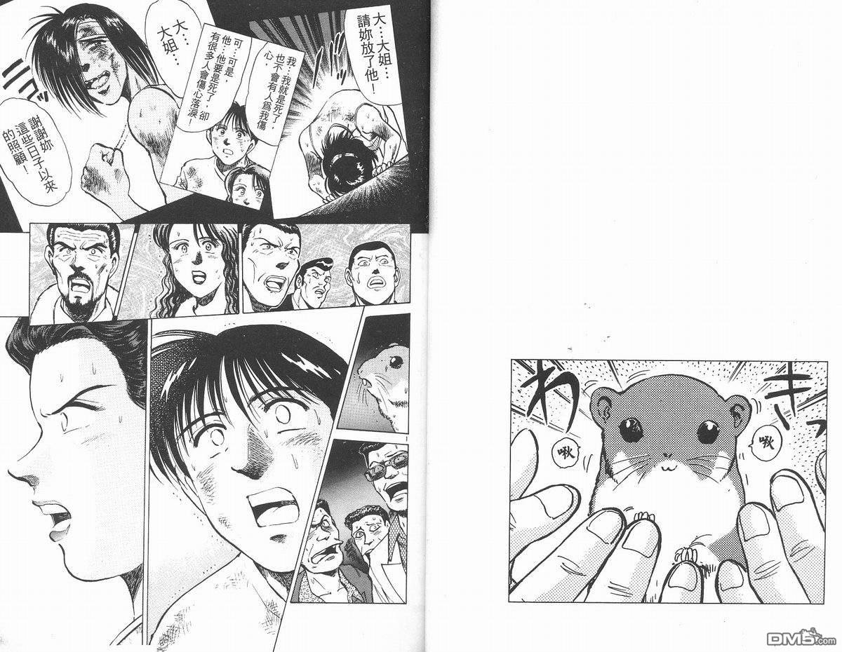 马拉松硬汉 第14卷 第13页