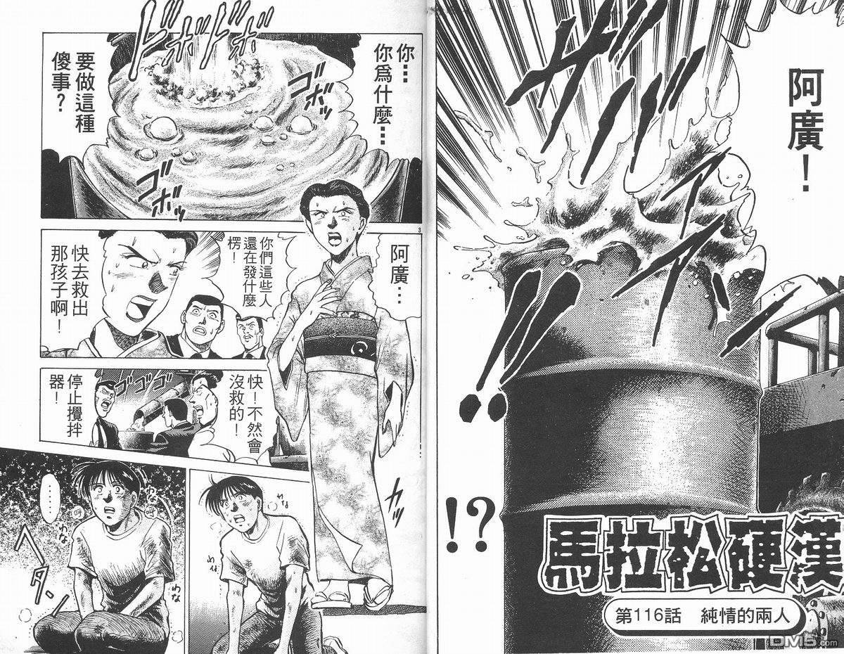 马拉松硬汉 第14卷 第14页