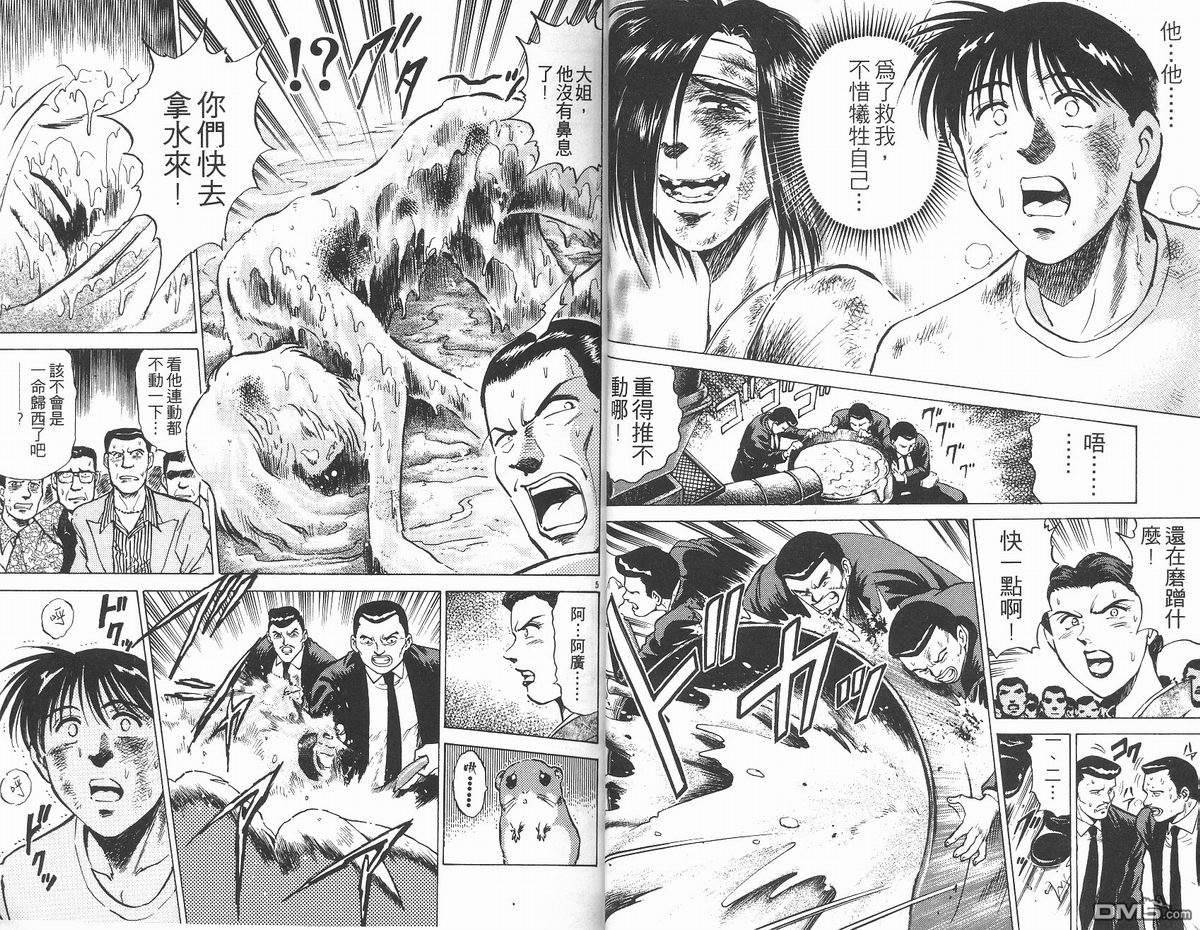 马拉松硬汉 第14卷 第15页