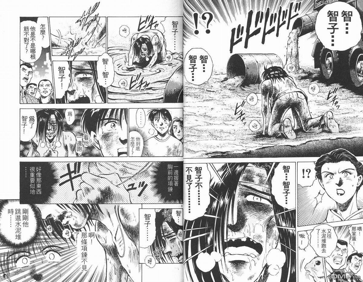 马拉松硬汉 第14卷 第17页