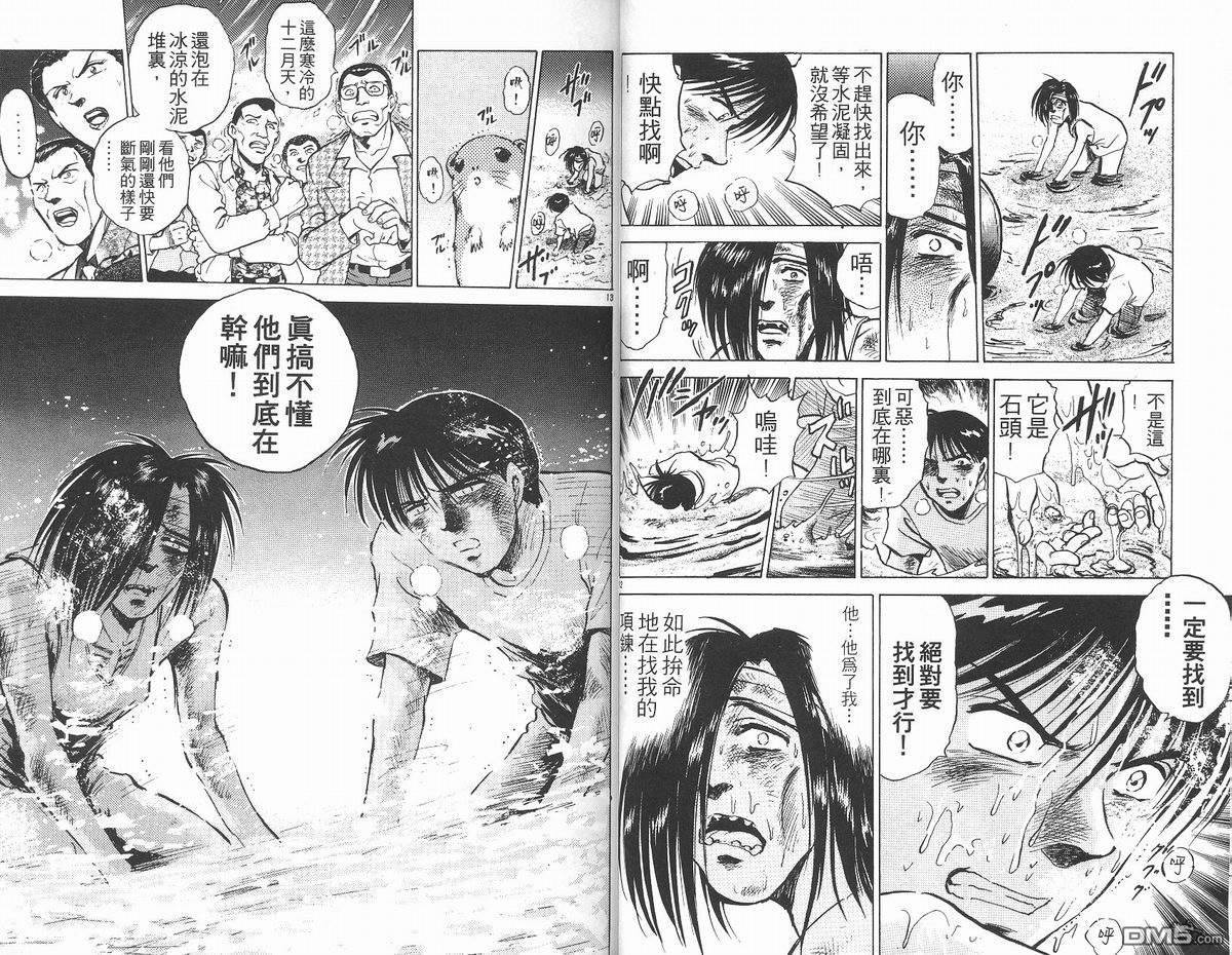 马拉松硬汉 第14卷 第19页