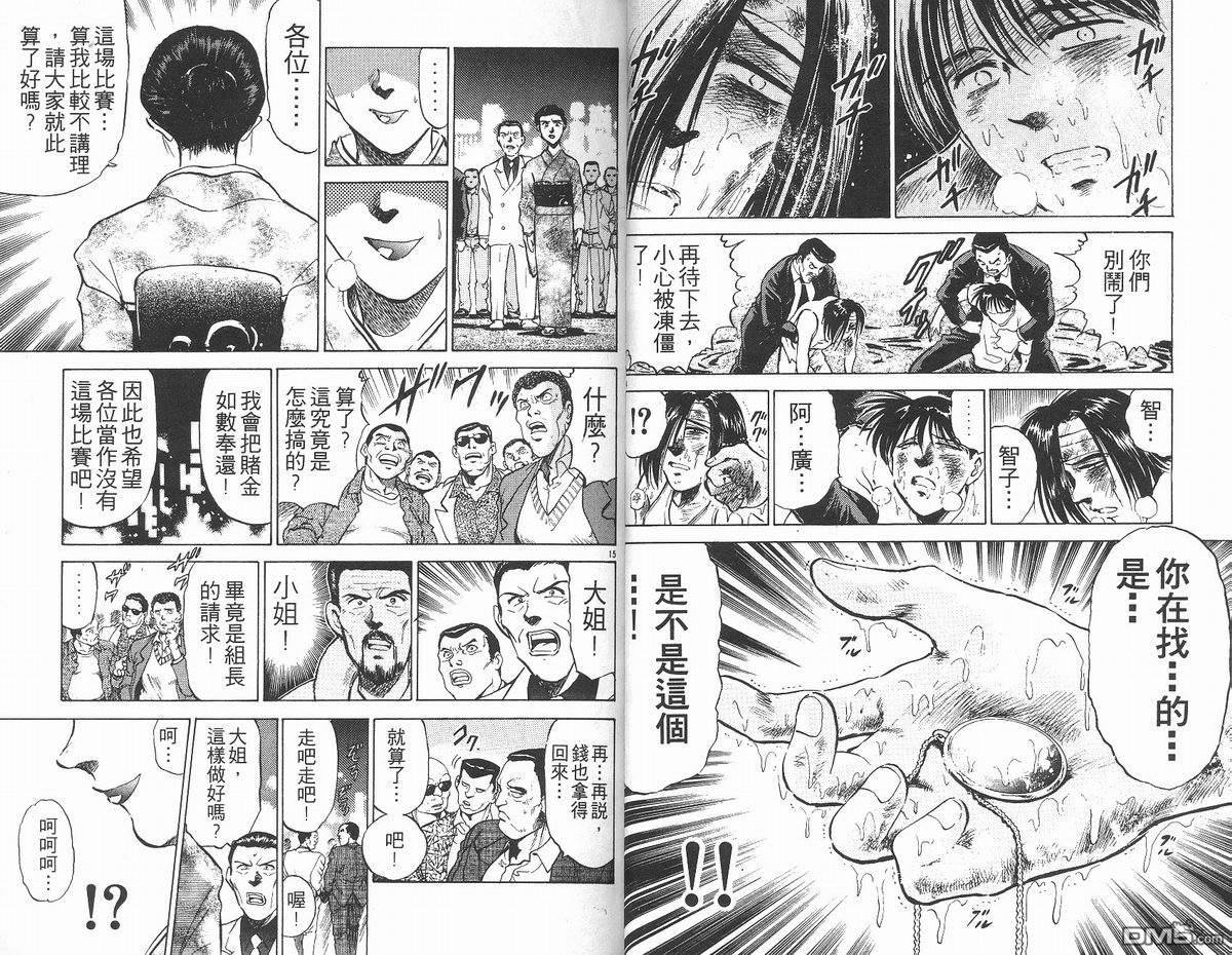 马拉松硬汉 第14卷 第20页