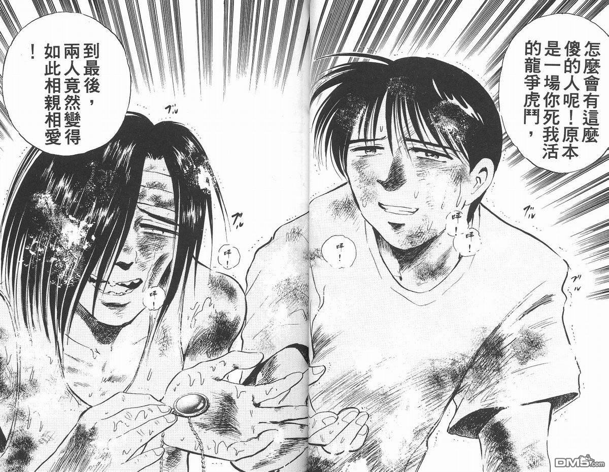 马拉松硬汉 第14卷 第21页