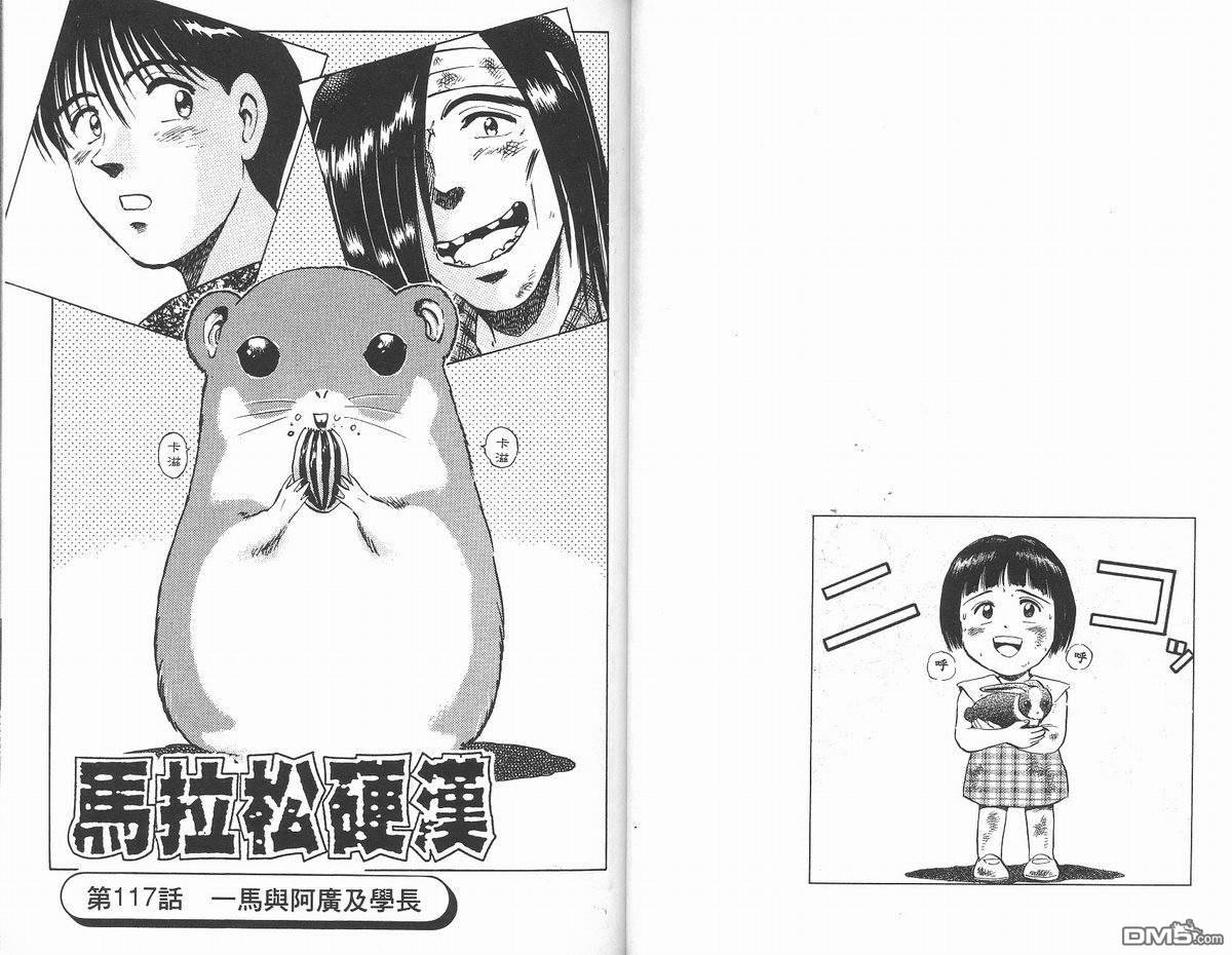 马拉松硬汉 第14卷 第23页