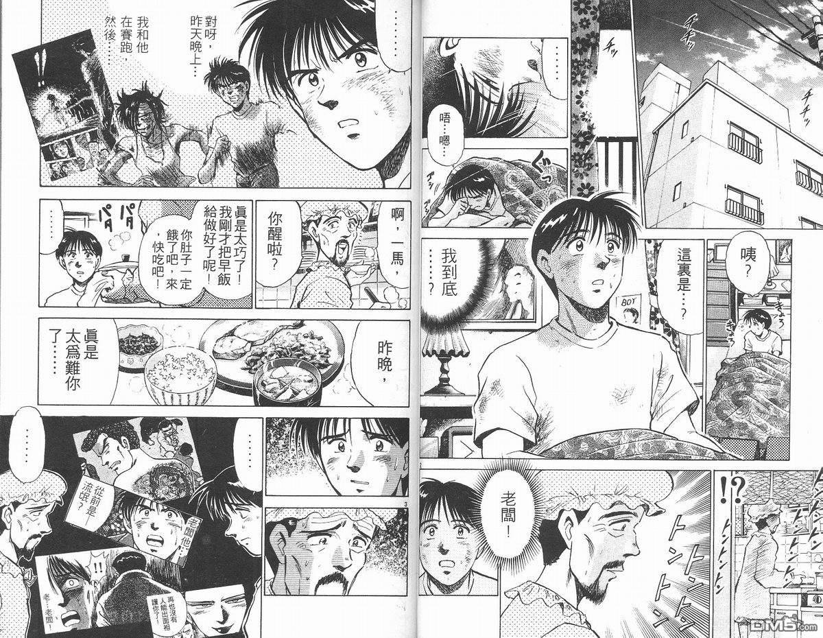 马拉松硬汉 第14卷 第24页